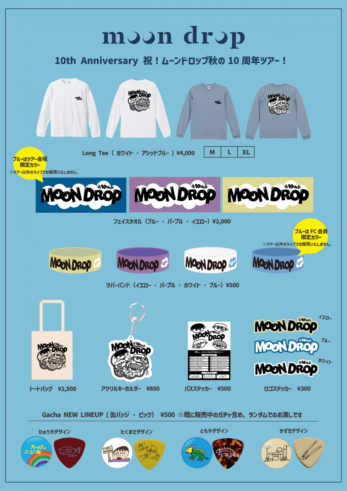 秋のONEMAN TOUR開催に伴い新グッズ解禁！｜ moon drop｜moon drop