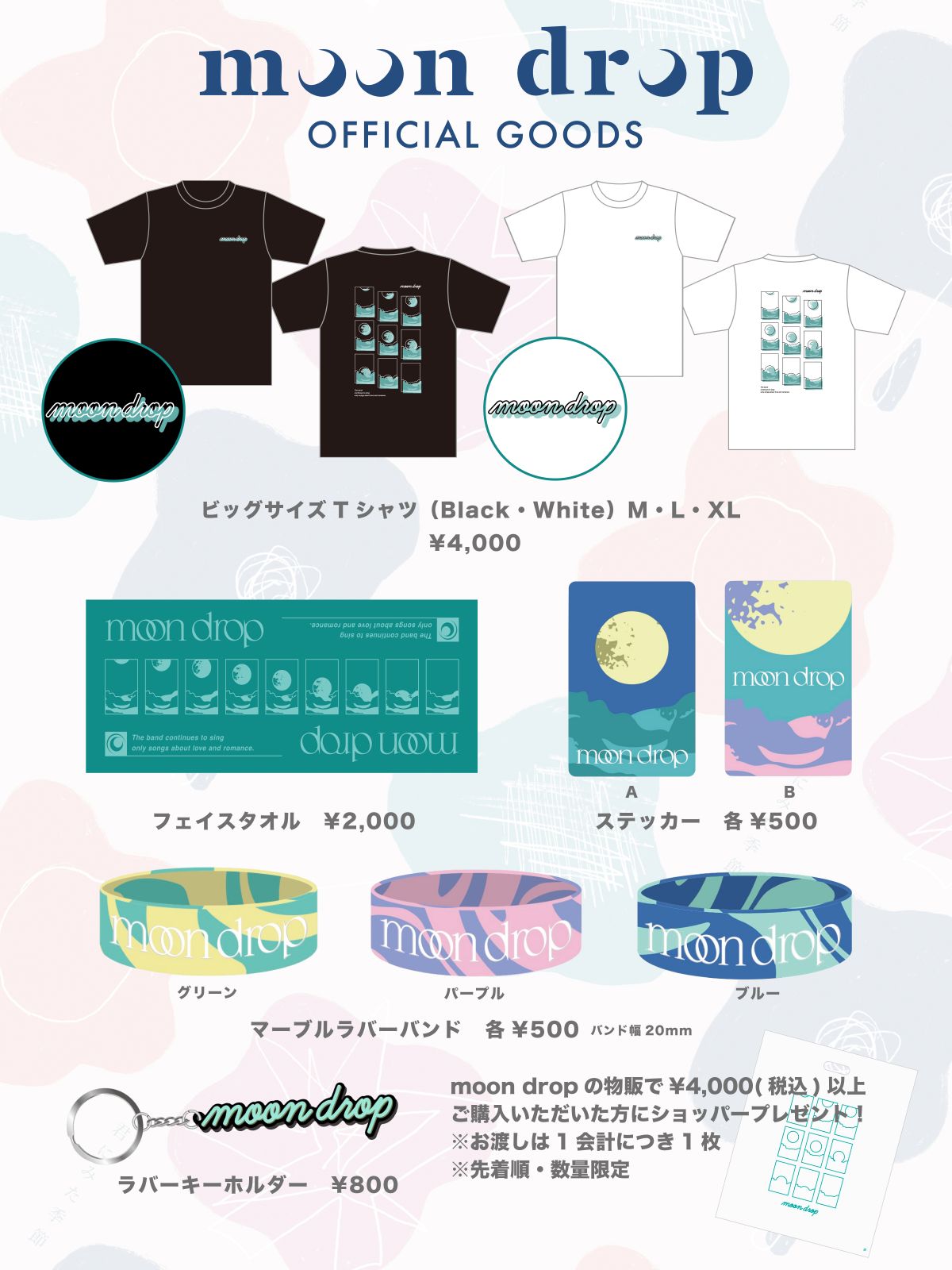 2024年春ツアー新グッズ・先行物販につきまして｜ moon drop｜moon