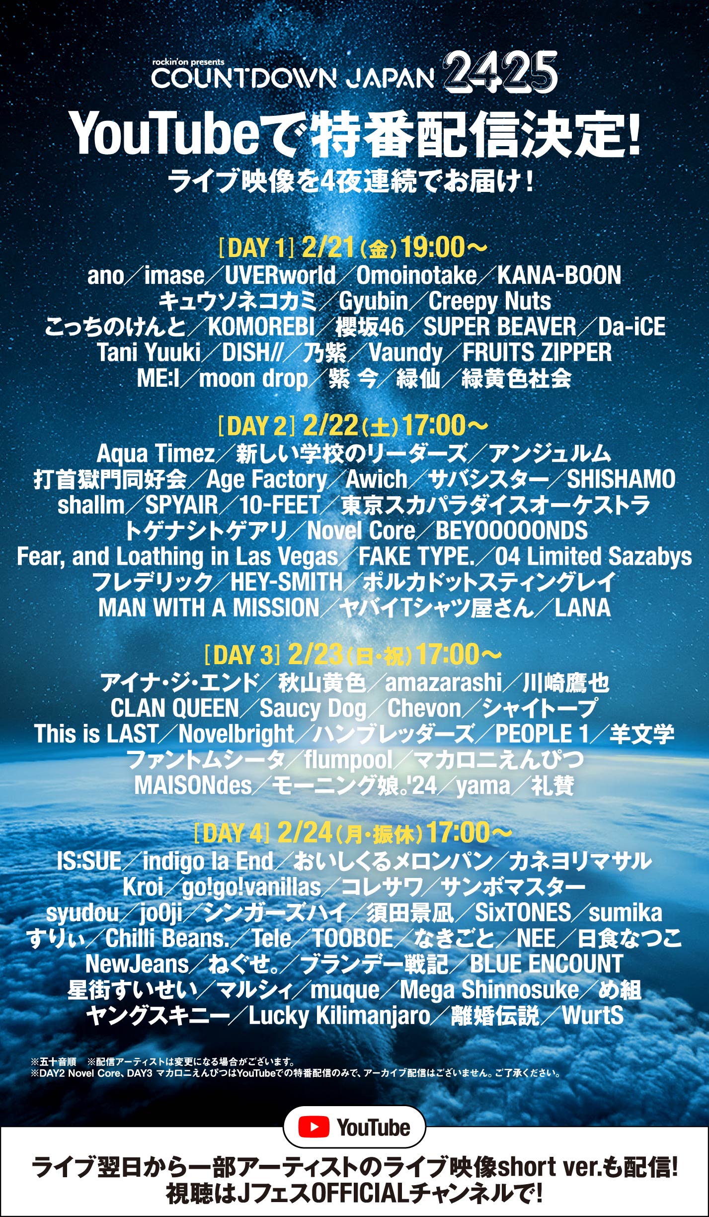 COUNTDOWN JAPAN 24/25特番配信決定！｜ マルシィ｜Official Site