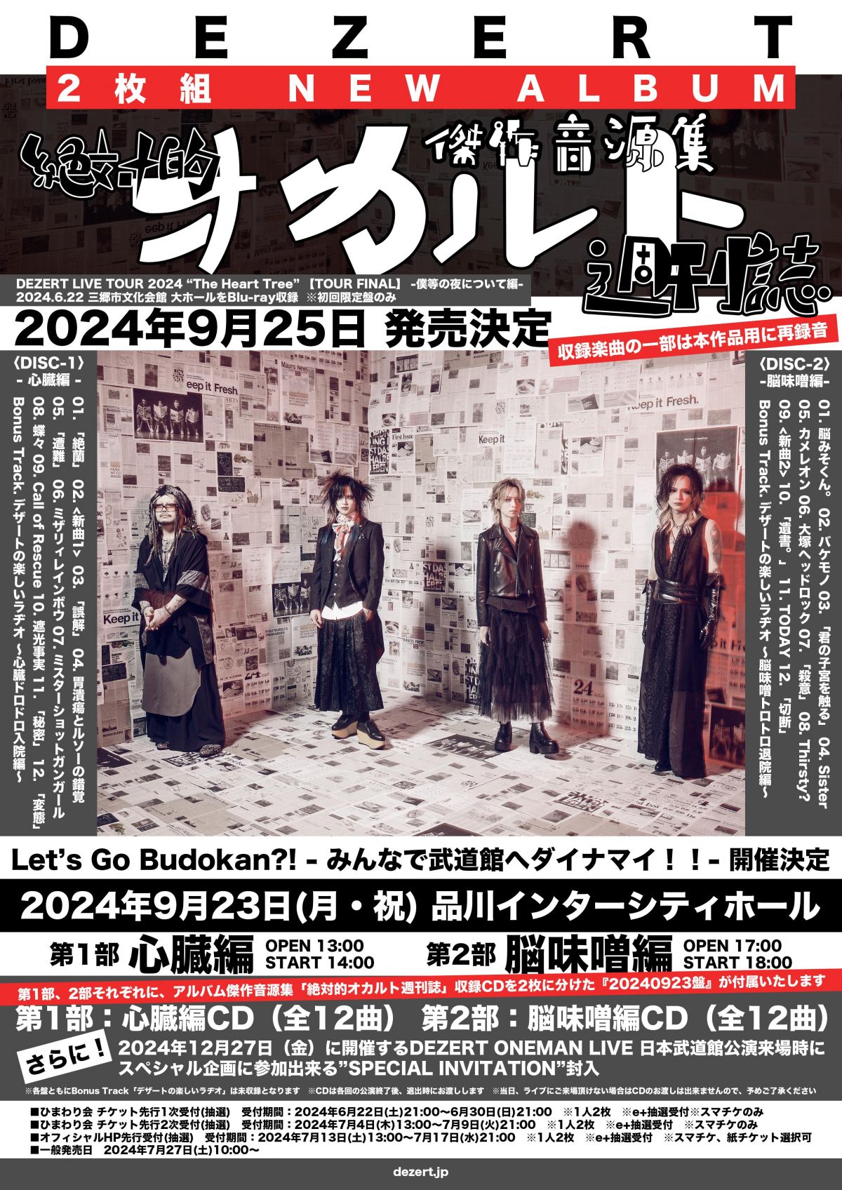 傑作音源集「絶対的オカルト週刊誌」発売決定！｜ DEZERT｜ひまわり会