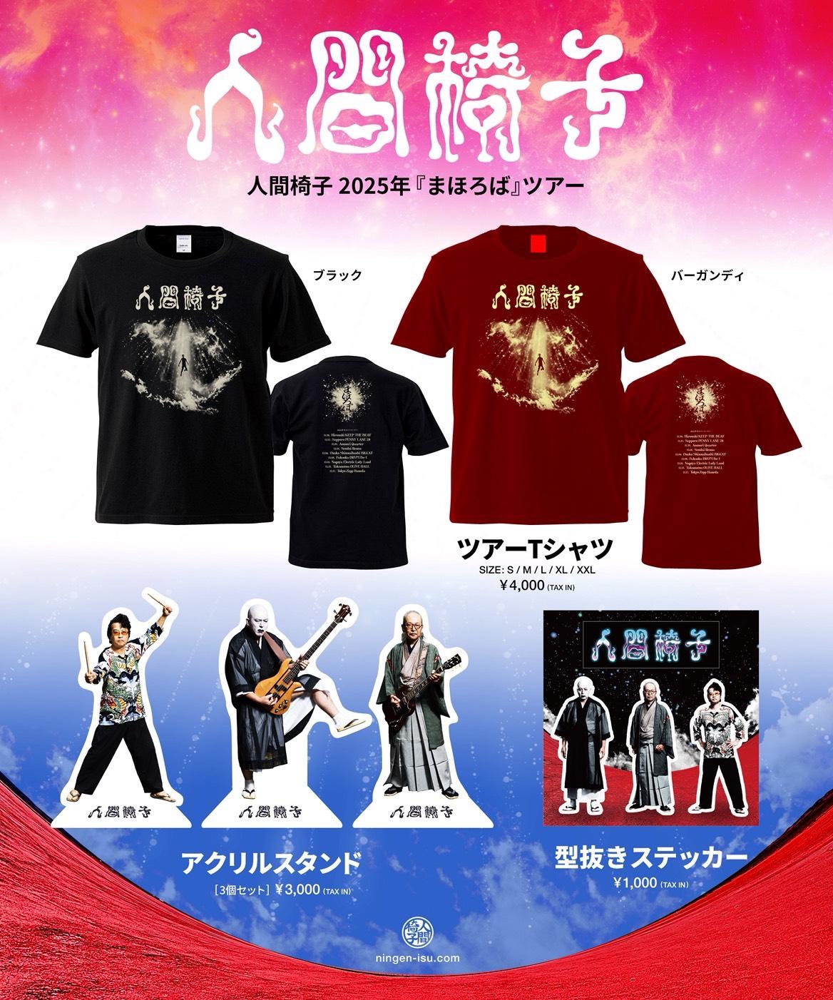 人間椅子｜人間椅子倶楽部