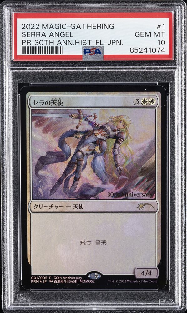 PSA10 mtg セラの天使 30th anniversary edition セラの天使 30th
