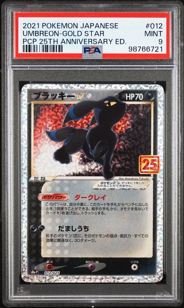 Auction Prices Realized Tcg Cards 2021 POKEMON JAPANESE PROMO CARD