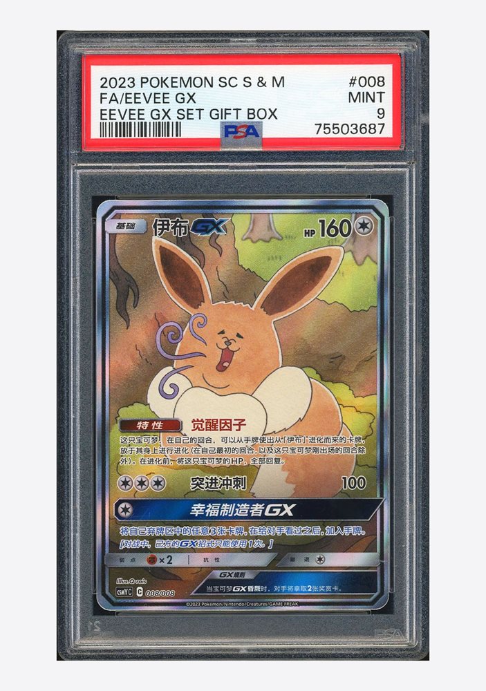 Auction Prices Realized Tcg Cards 2023 POKEMON SIMPLIFIED CHINESE