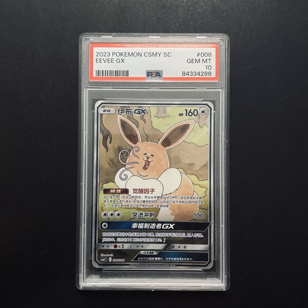 Auction Prices Realized Tcg Cards 2023 POKEMON SIMPLIFIED CHINESE
