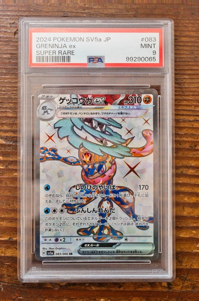 2024 ポケモン SV5a JP グレニンジャ ex Psa 10 PSA 10 Greninja ex