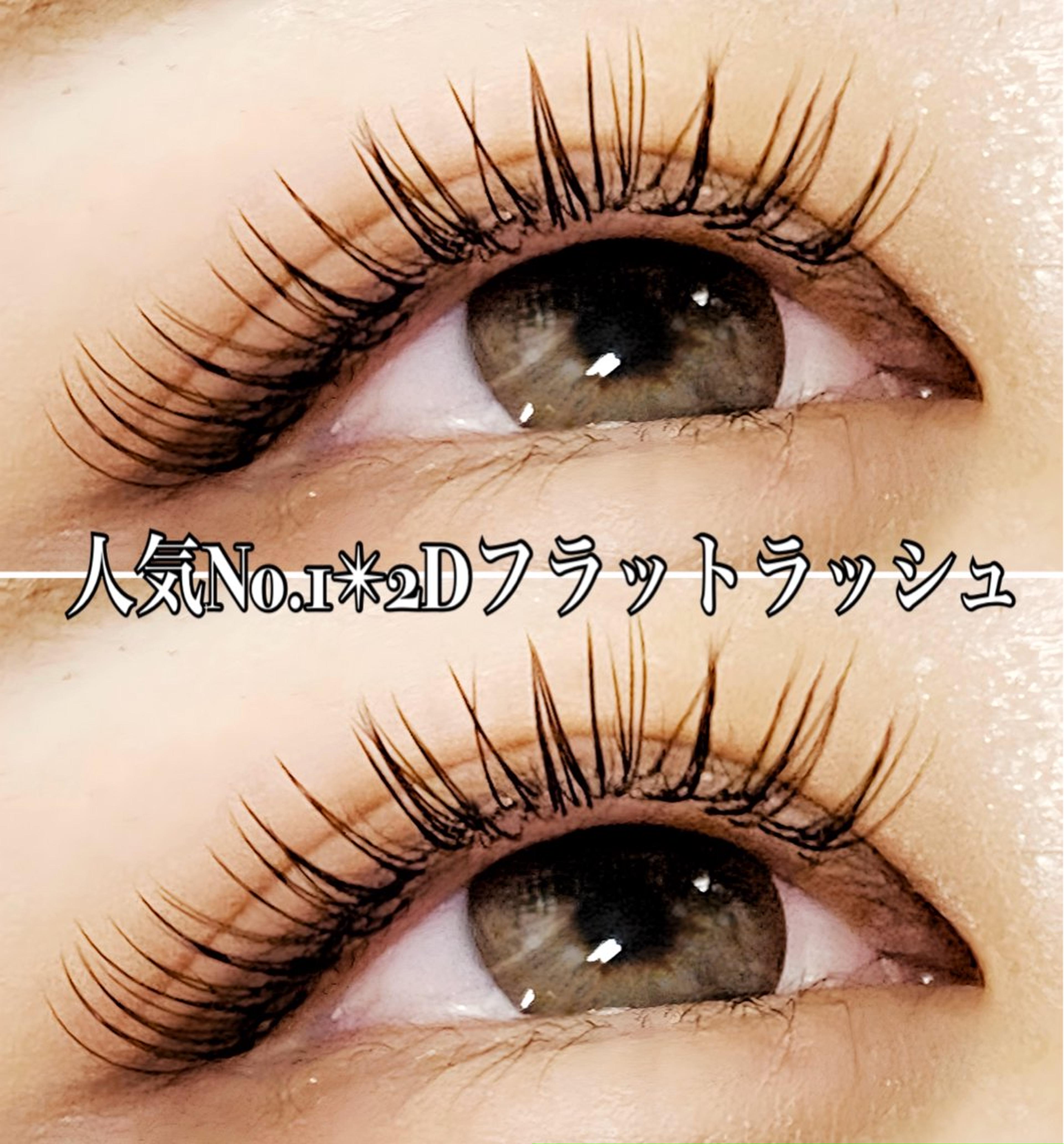 当店人気No.1メニュー2Dフラットラッシュ（Wフラット）】 自まつ毛1本