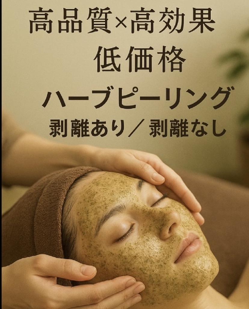 とらこさん専用 ハーブピーリング 10回分 とらこさん専用 ハーブ