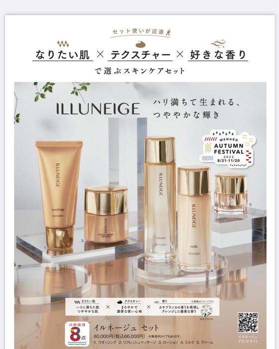 MENARD メナード イルネージュ フルセット ILLUNEIGE ラインナップ