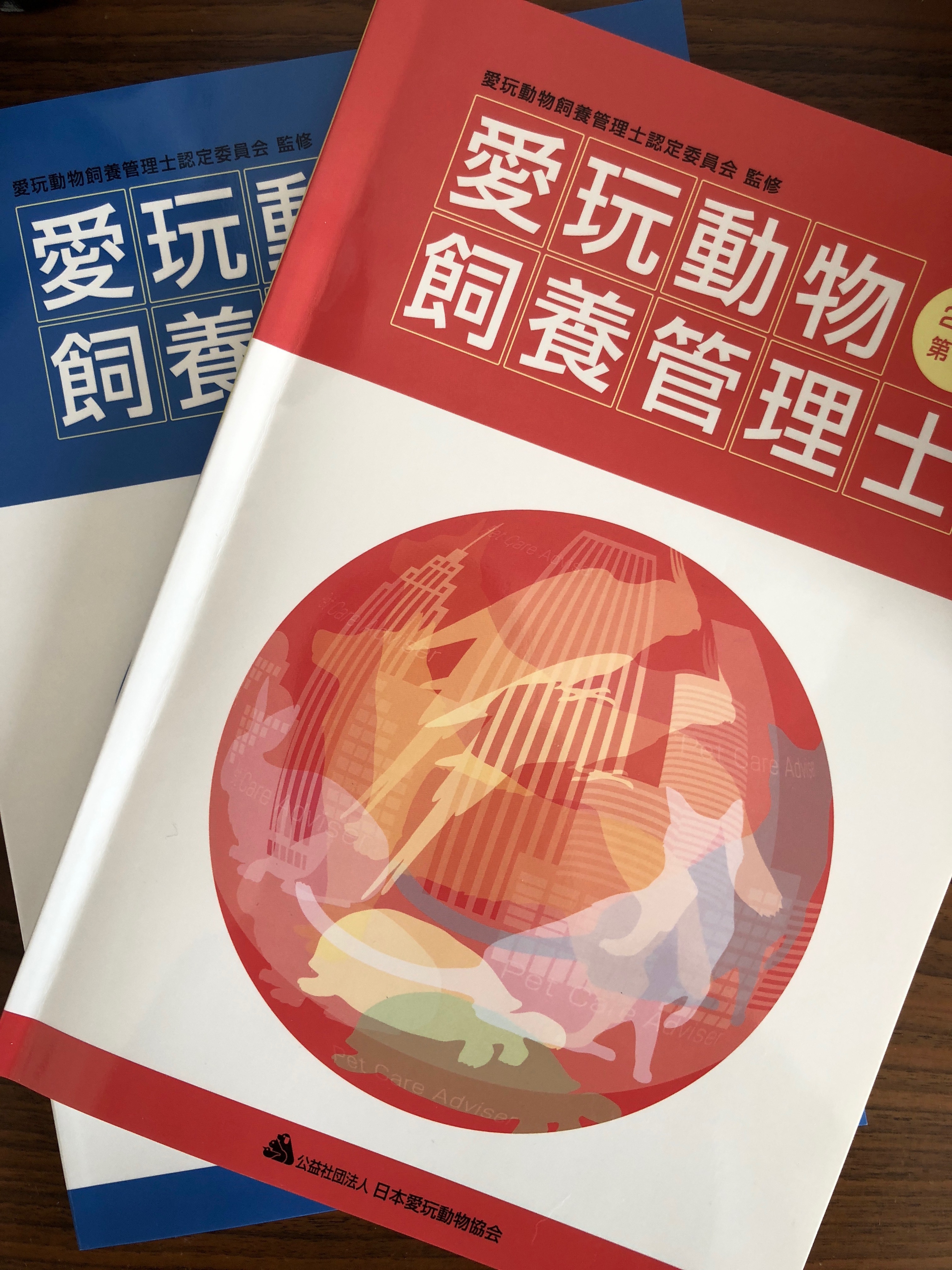 愛玩動物飼養管理士 | Wiki breeder.io