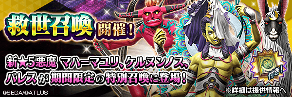 セガが贈る新たな「メガテン」D×2 真・女神転生リベレーション 公式