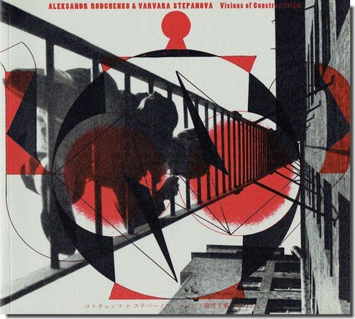 ロトチェンコ＋ステパーノワ ロシア構成主義のまなざし展図録 | リブライズ