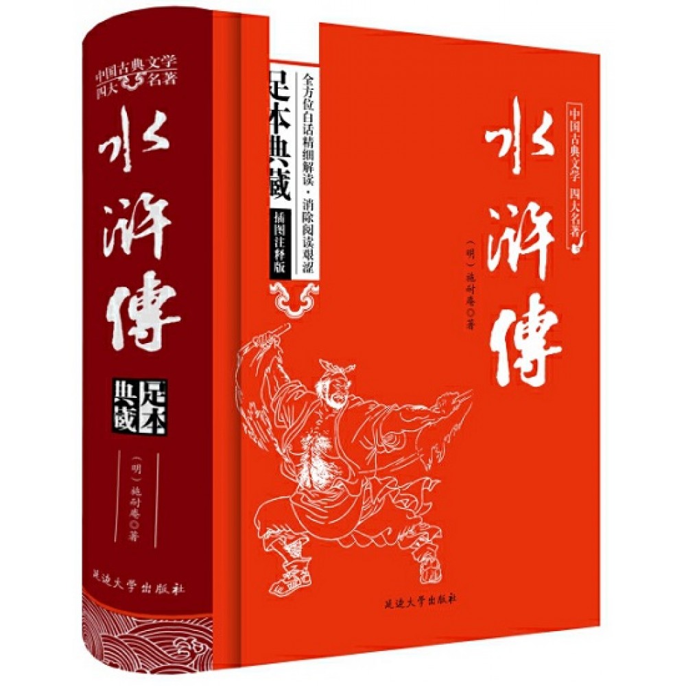 中国古典文学四大名著：西游记（足本典藏）