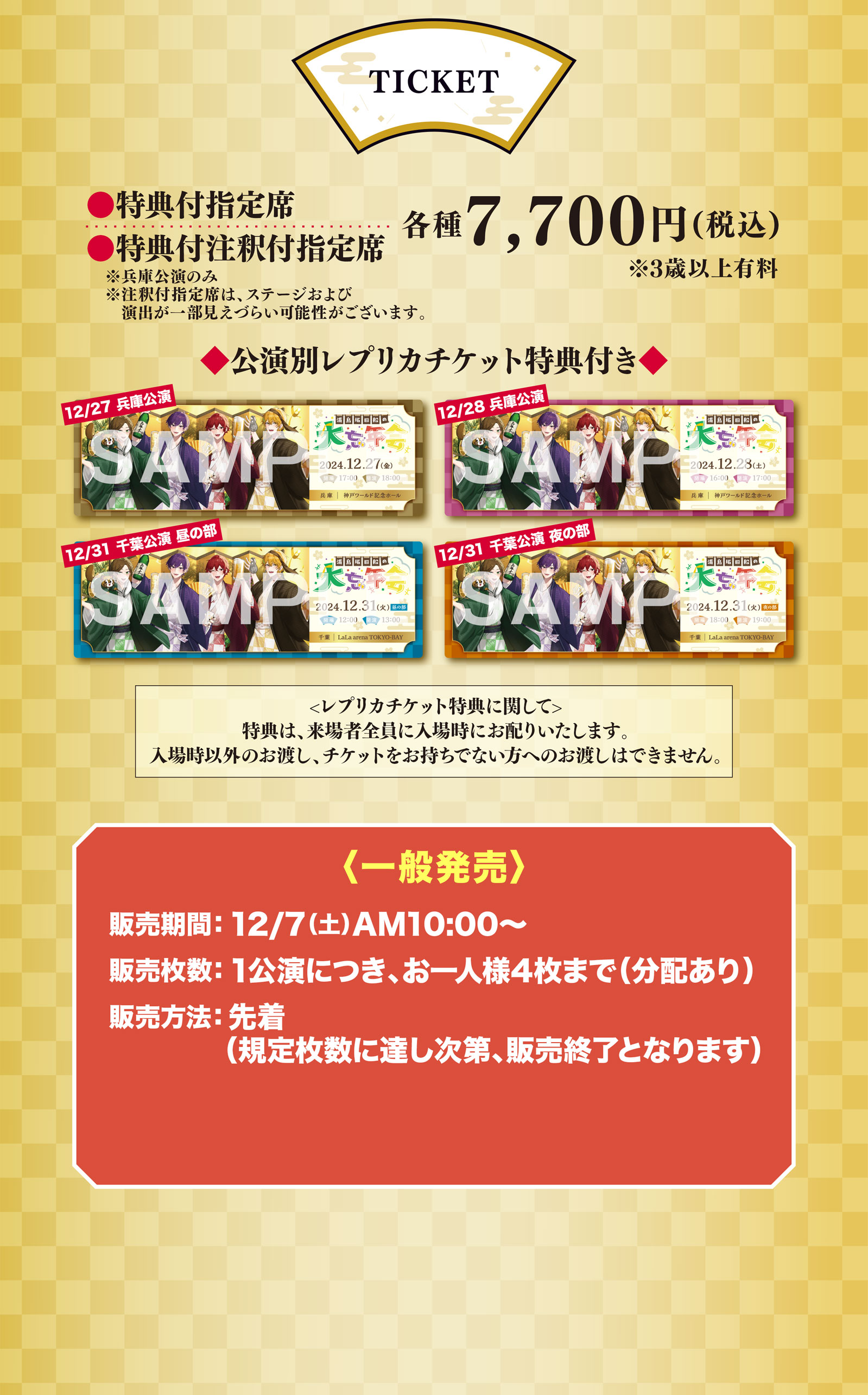 浦島坂田船の大忘年会 | 浦島坂田船 LIVE＆GOODS特設サイト