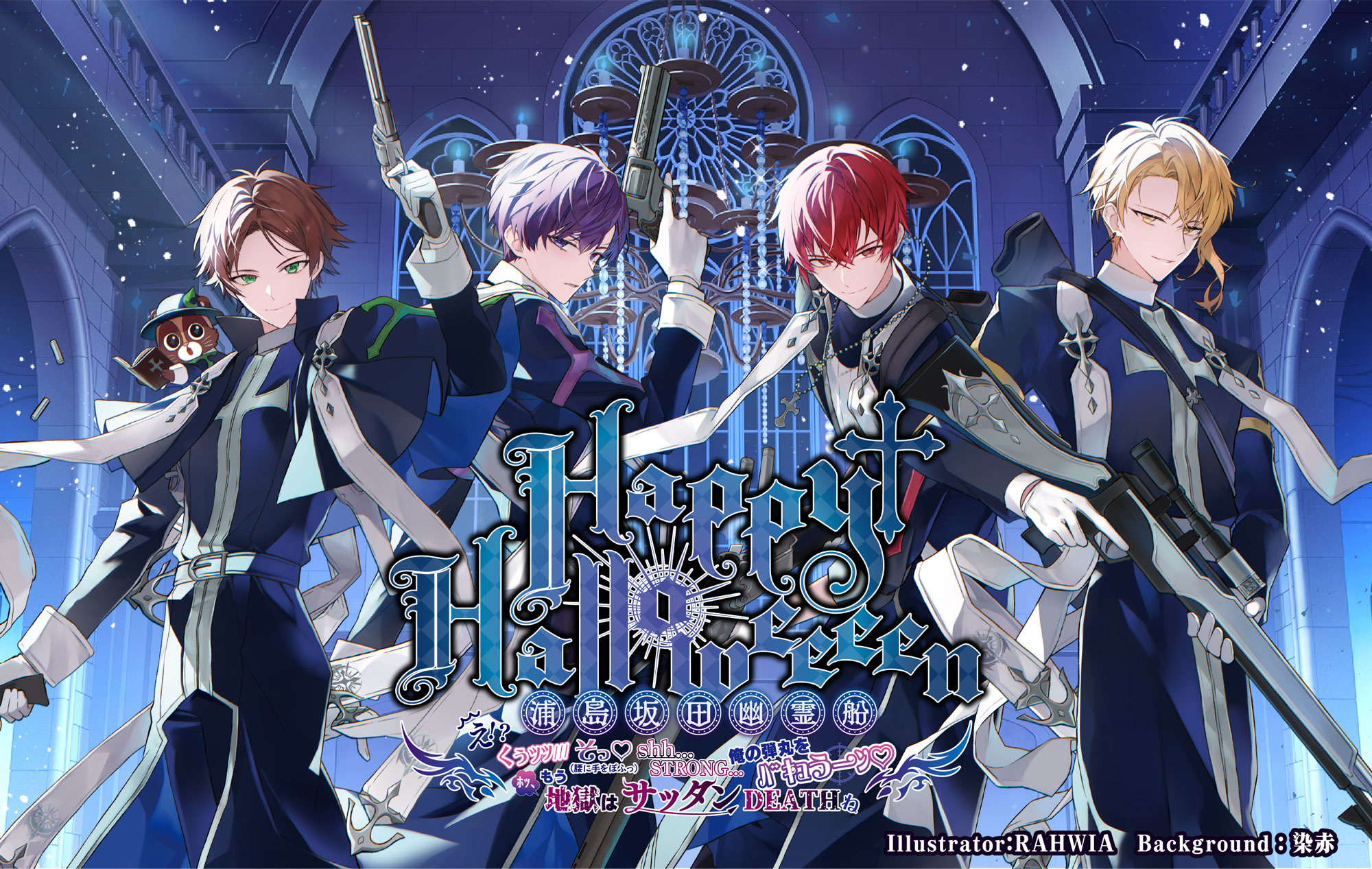 Happy Halloweeeen 浦島坂田幽霊船 ～え！？くぅｯｯ///そっ♡(腰に手を