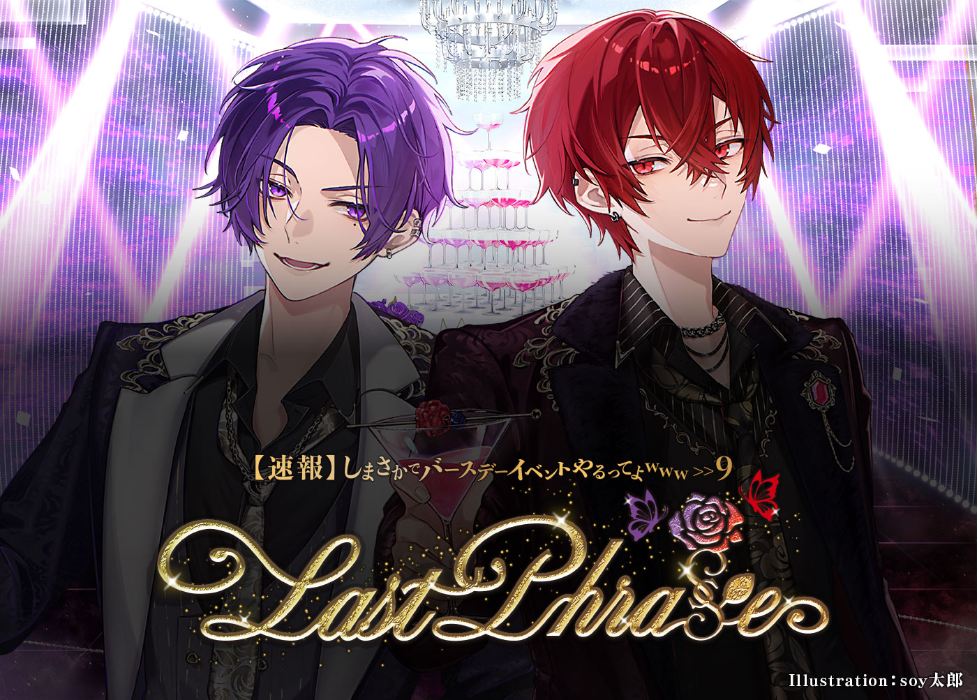 しまさか 2025 Last phrase 缶バ 志麻 あほの坂田 速報】しまさかでバースデーイベントやるってよwww >>9 Last Phrase