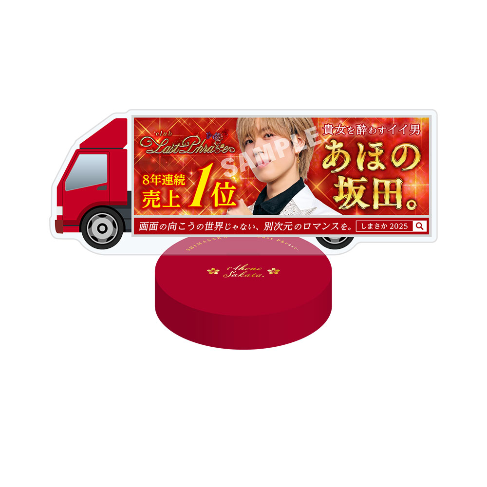 しまさか 2025 Last phrase 缶バ 志麻 あほの坂田 速報】しまさかでバースデーイベントやるってよwww >>9 Last Phrase