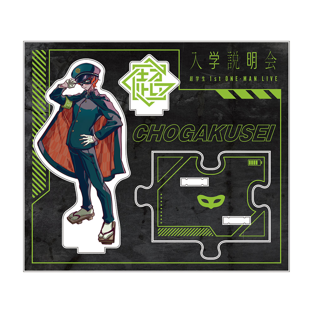 超学生 1st ONE-MAN LIVE「入学説明会」 GOODS INFORMATION