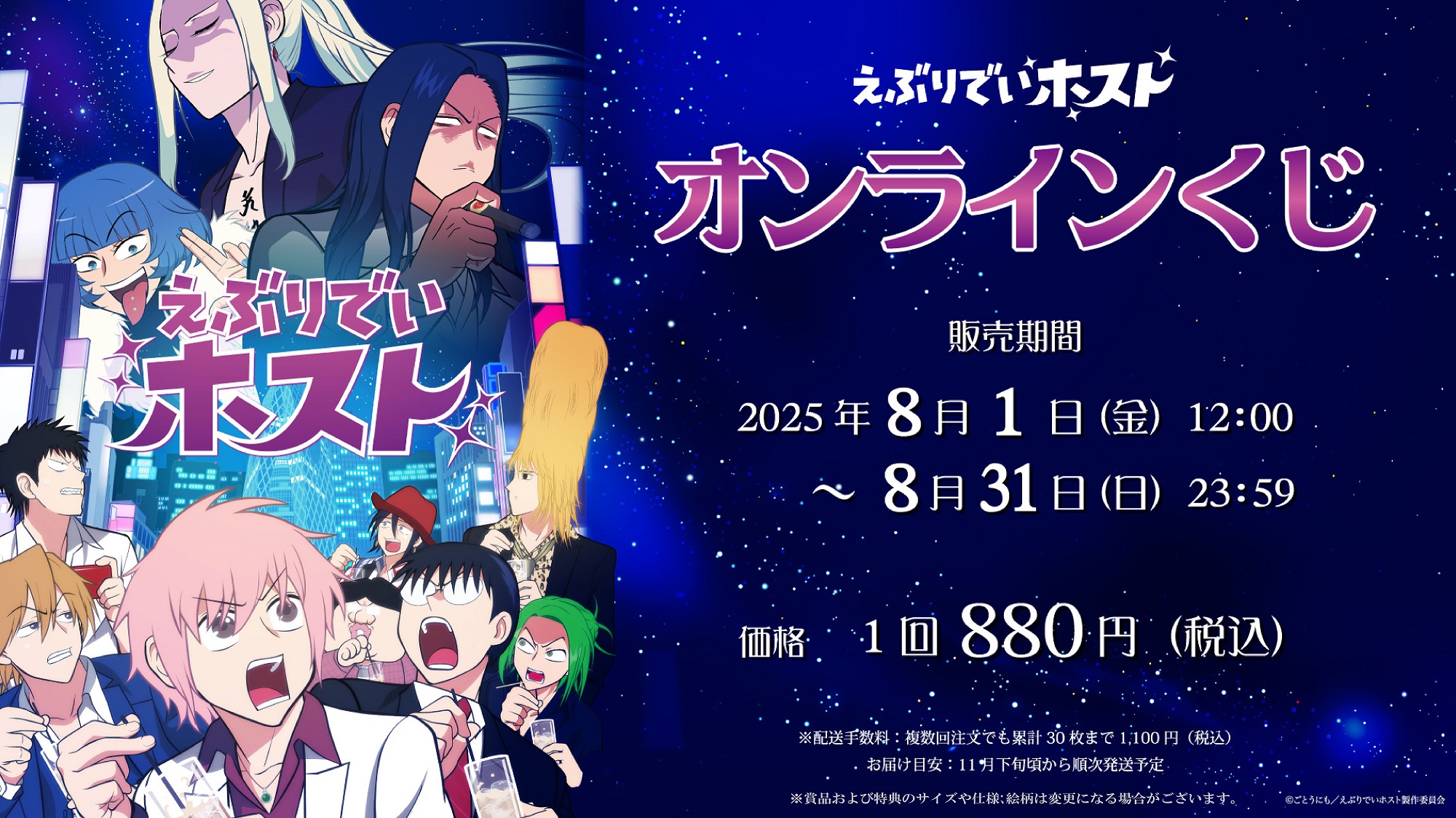 えぶりでいホスト | KINGくじ ONLINE