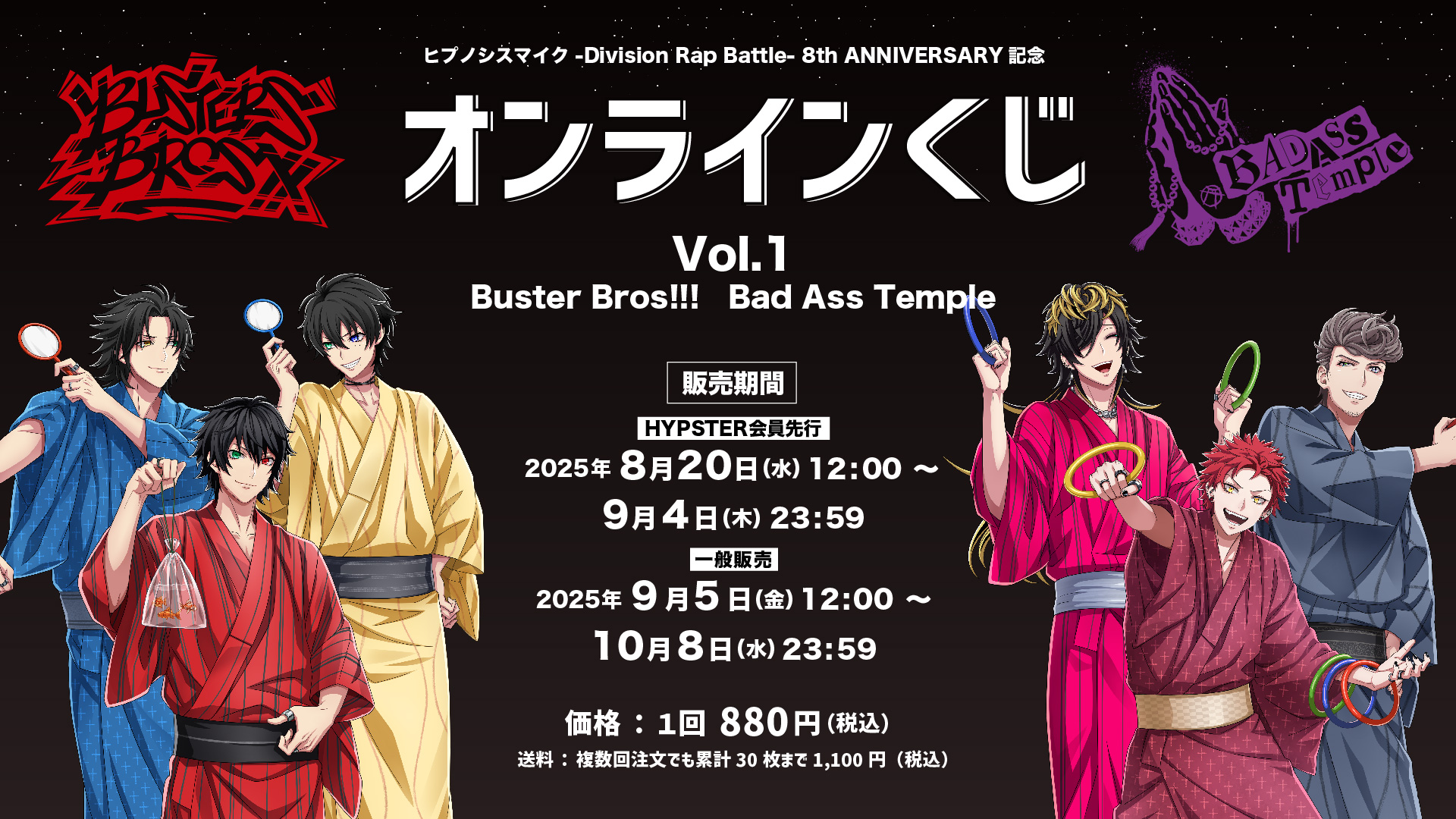 ヒプノシスマイク オンラインくじ | KINGくじ ONLINE