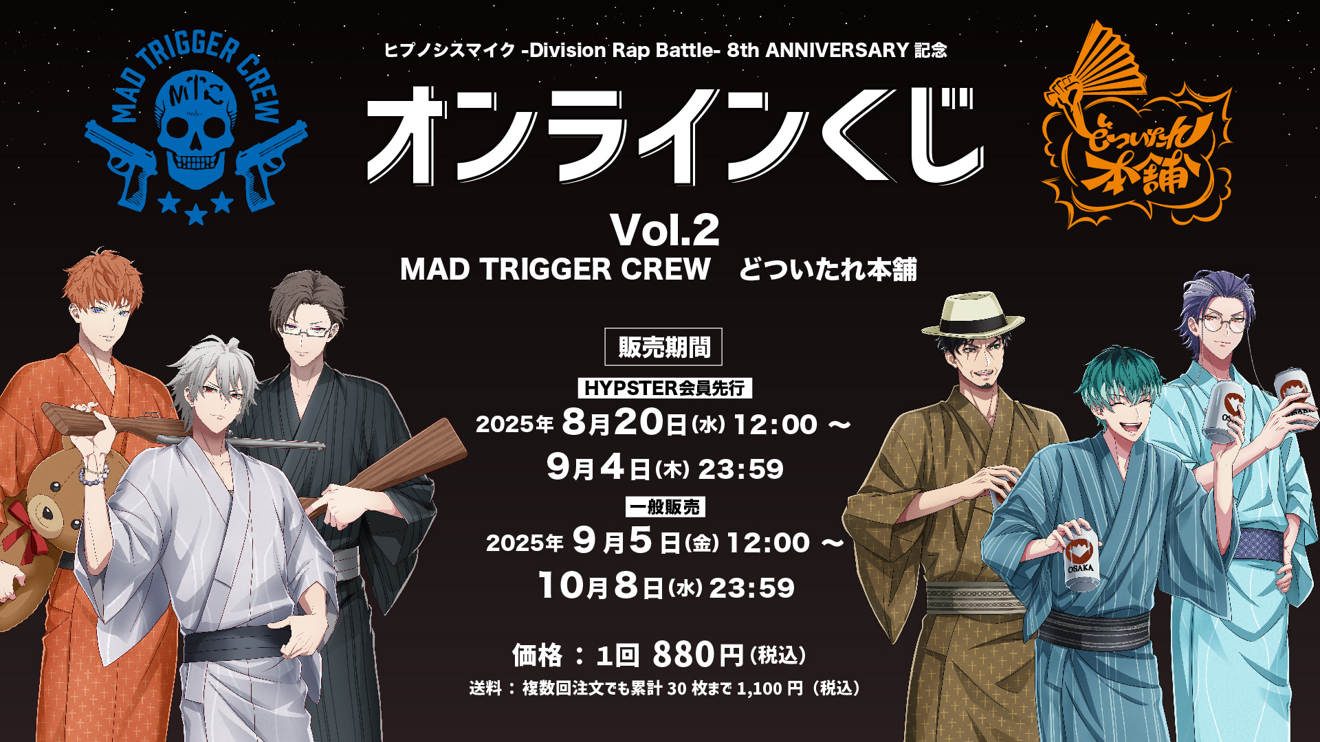 ヒプノシスマイク オンラインくじ | KINGくじ ONLINE