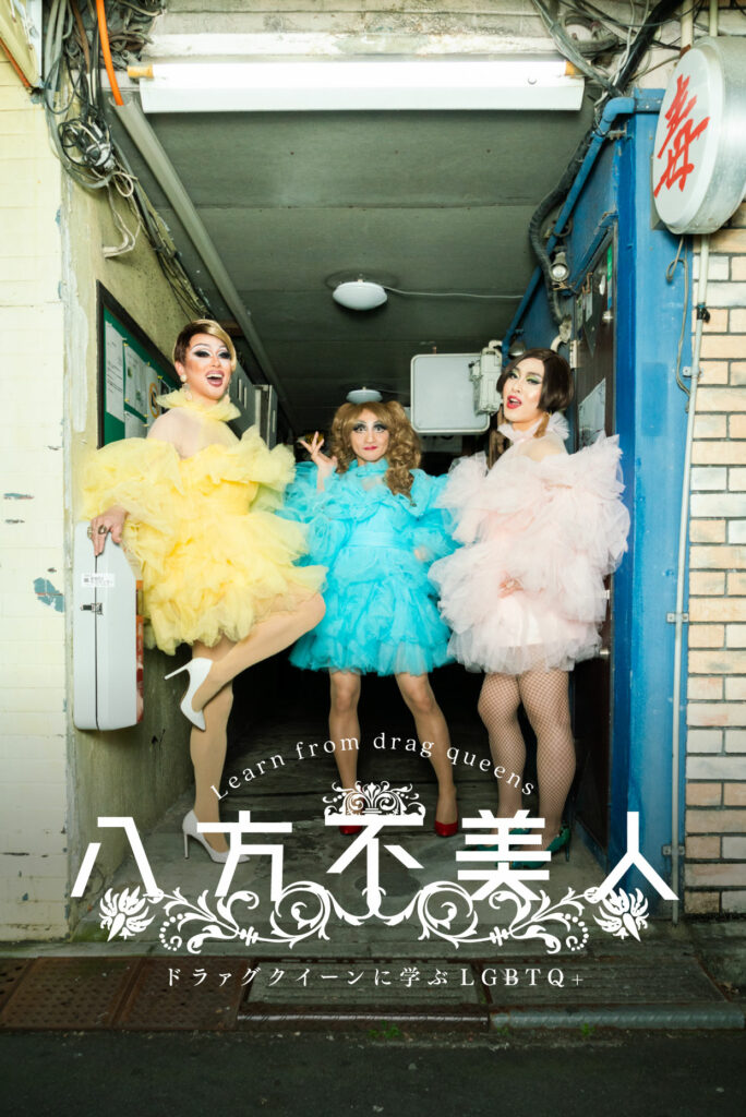 LGBTQ+”でひとまとめって浅くありません？