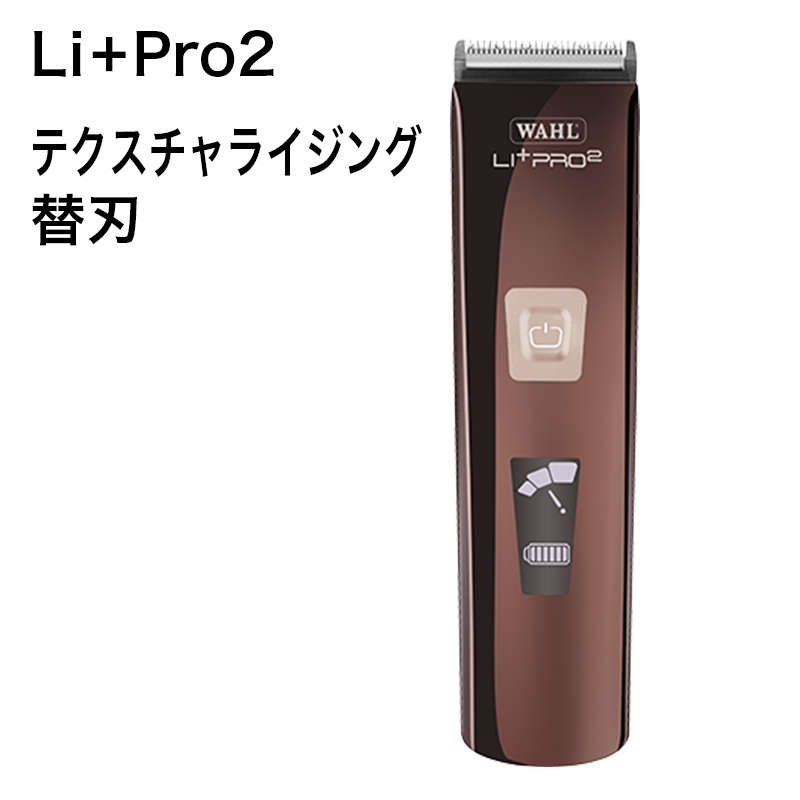 WAHL(ウォール)の卸・通販【プロ向け業務用】 | 岡本商会オンライン