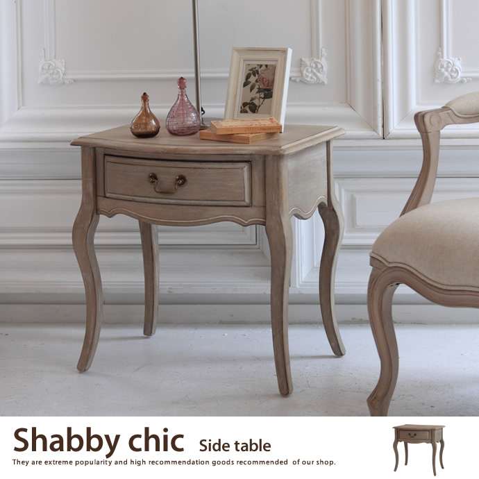 g106104]Shabby chic サイドテーブル サイドテーブル | 家具