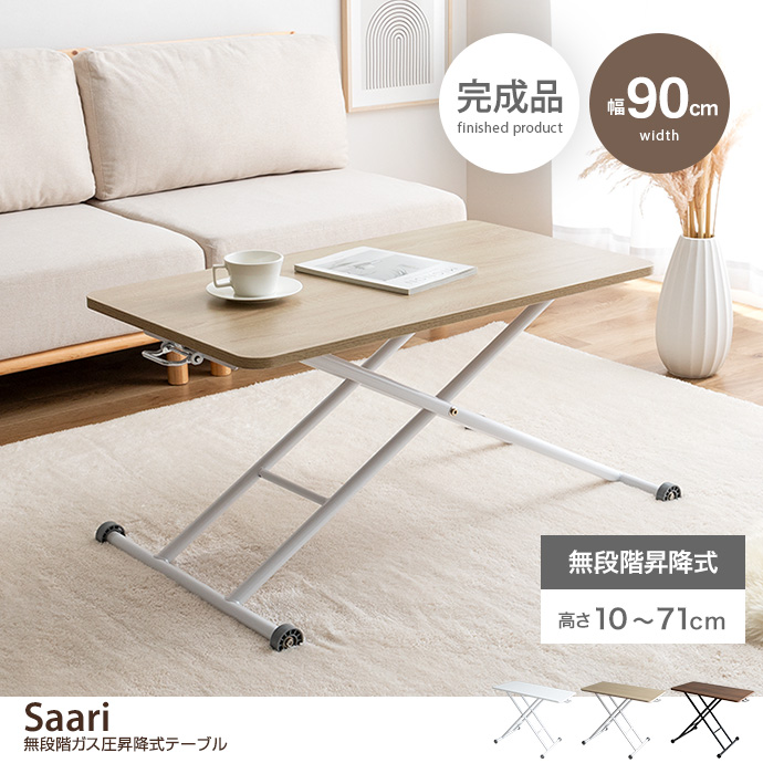 g125003]【幅90cm】Saari 無段階ガス圧昇降式テーブル ダイニング