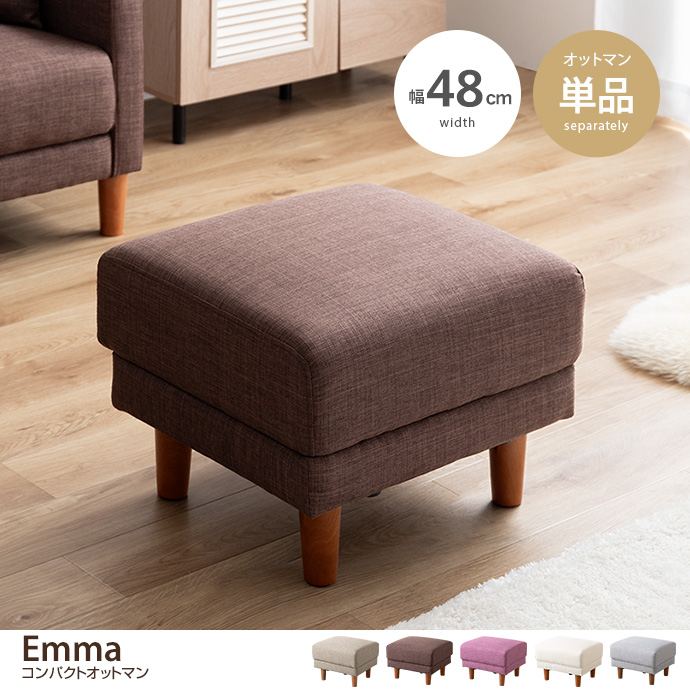 g135020]【単品】Emma コンパクトオットマン スツール | 家具