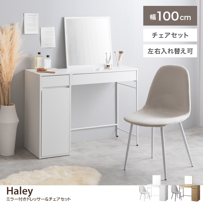 g153009]Elena ドレッサーセット ドレッサー | 家具・インテリア通販は