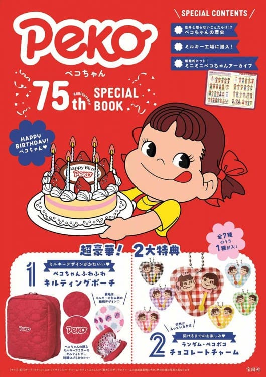 ペコちゃん 75th Anniversary SPECIAL BOOK