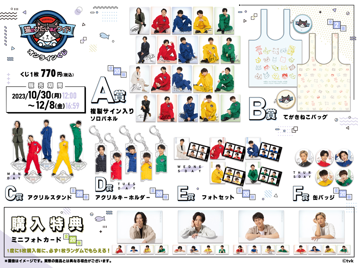 猫のひたいほどワイド 瀧澤翼 アクリルキーホルダー セット 値引き可能