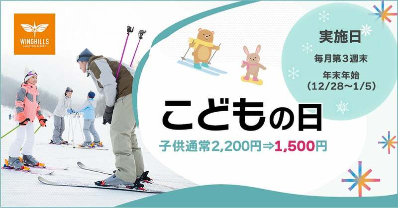 岐阜県「ウイングヒルズ白鳥リゾート」が全面滑走可能 初心者・子供