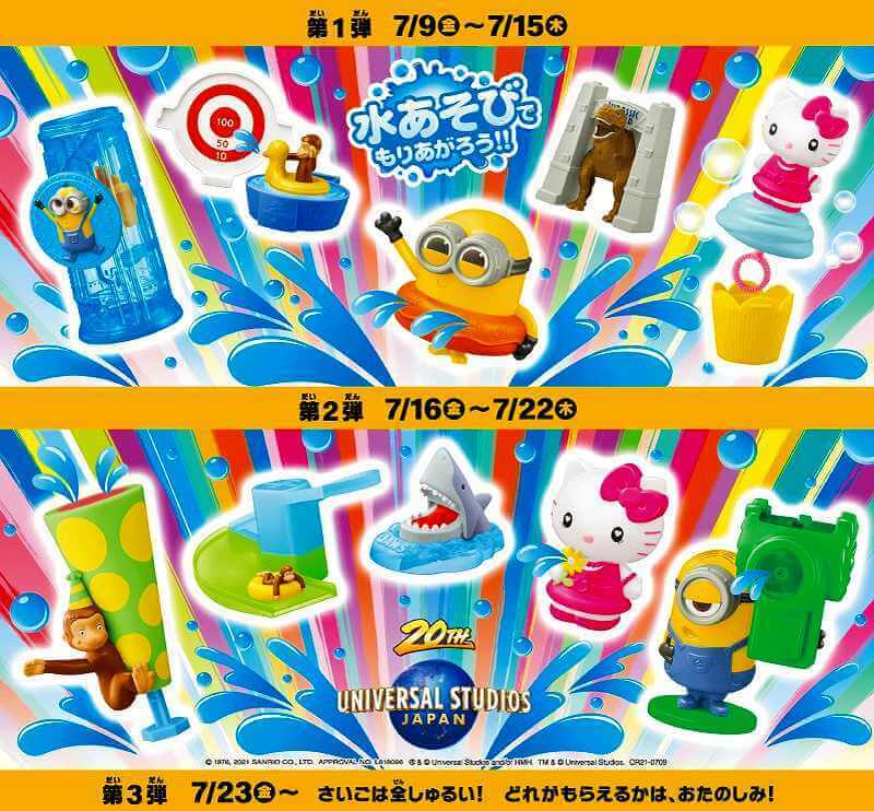 ハッピーセットにUSJオールスターズ ミニオン限定グッズも販売 | いこ