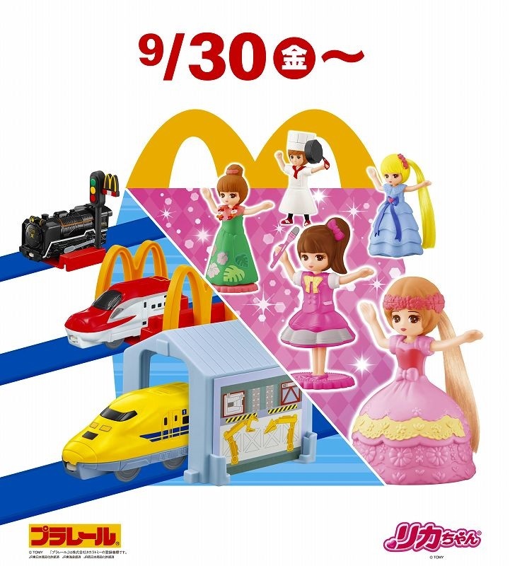 最新ハッピーセットは「プラレール」＆「リカちゃん」 全種紹介 | いこ