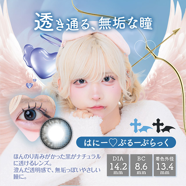 プラスニャンはにー♡ぶるーぶらっく(+nyqn honey♡blue black)はやて