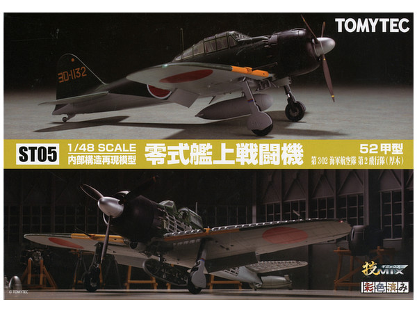 1/48 技ST05 内部構造再現 零戦52甲型 | HLJ.co.jp
