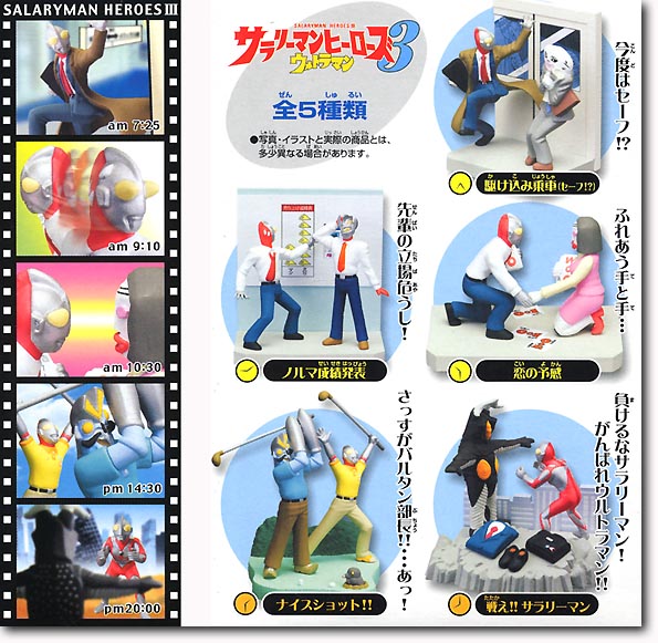 サラリーマンヒーローズ ウルトラマン #3: 1Box (12pcs) | HLJ.co.jp