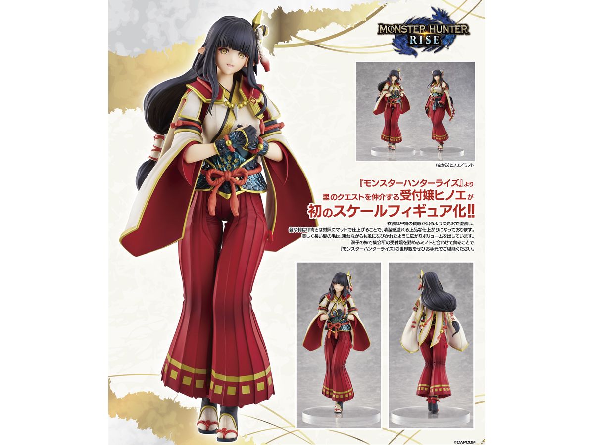 モンスターハンターライズ 里の受付嬢ヒノエ | HLJ.co.jp