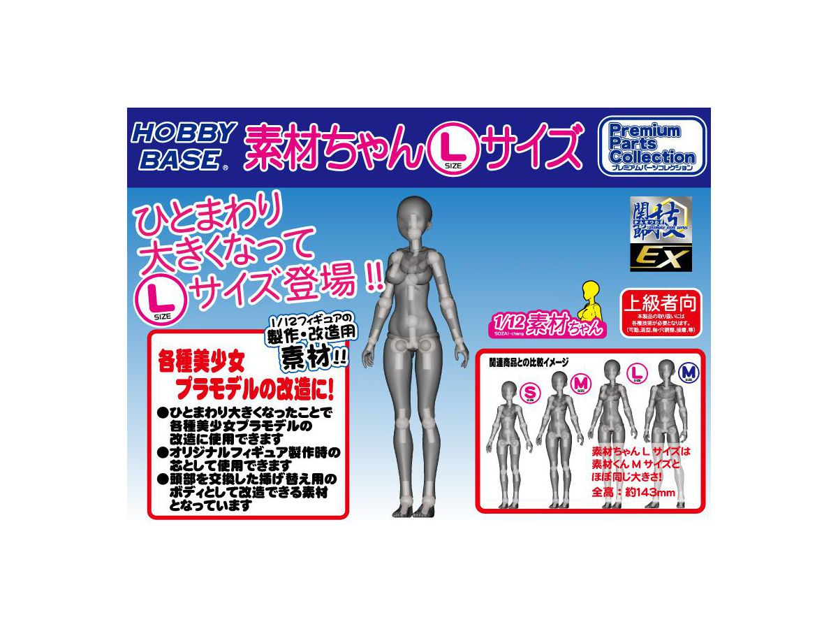 1/12 関節技 EX 素材ちゃん Lサイズ 褐色 | HLJ.co.jp