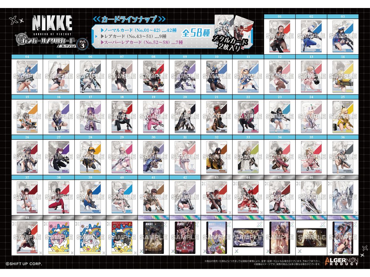 勝利の女神:NIKKE: ガンガール メタルカードコレクションVol.3 1Box