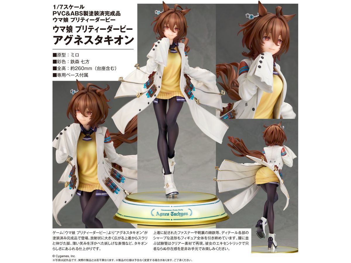1/7 ウマ娘 プリティーダービー: アグネスタキオン | HLJ.co.jp