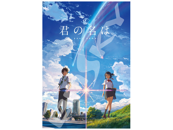 廃番 ジグソーパズル 君の名は。⑤1000ピース 廃番 ジグソーパズル 君