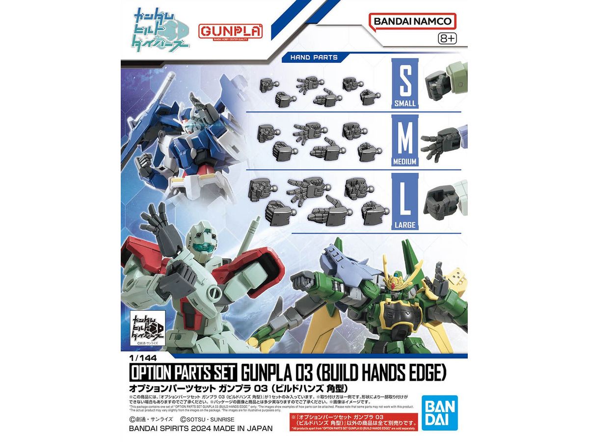 お届け時期未定】オプションパーツセット ガンプラ 03 (ビルドハンズ