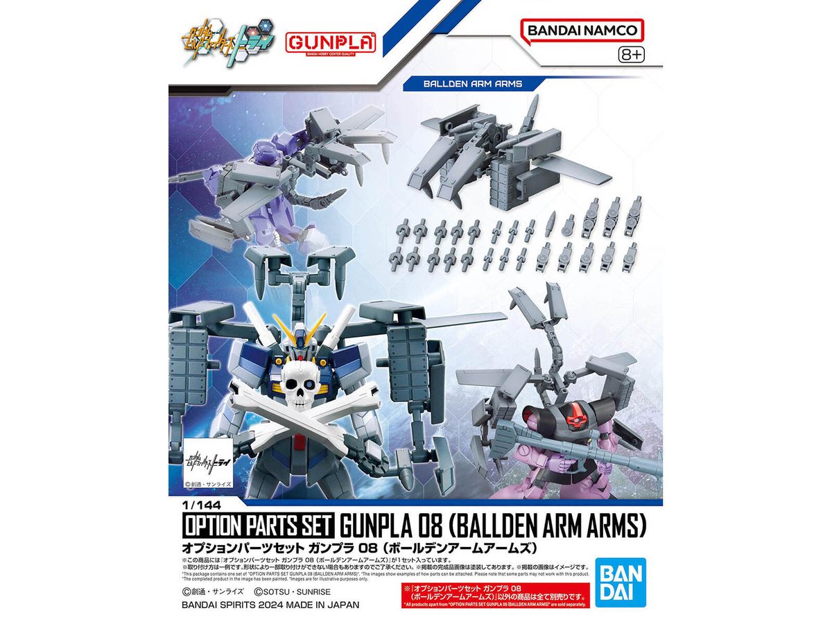 1/144 オプションパーツセット ガンプラ 08 (ボールデンアームアームズ