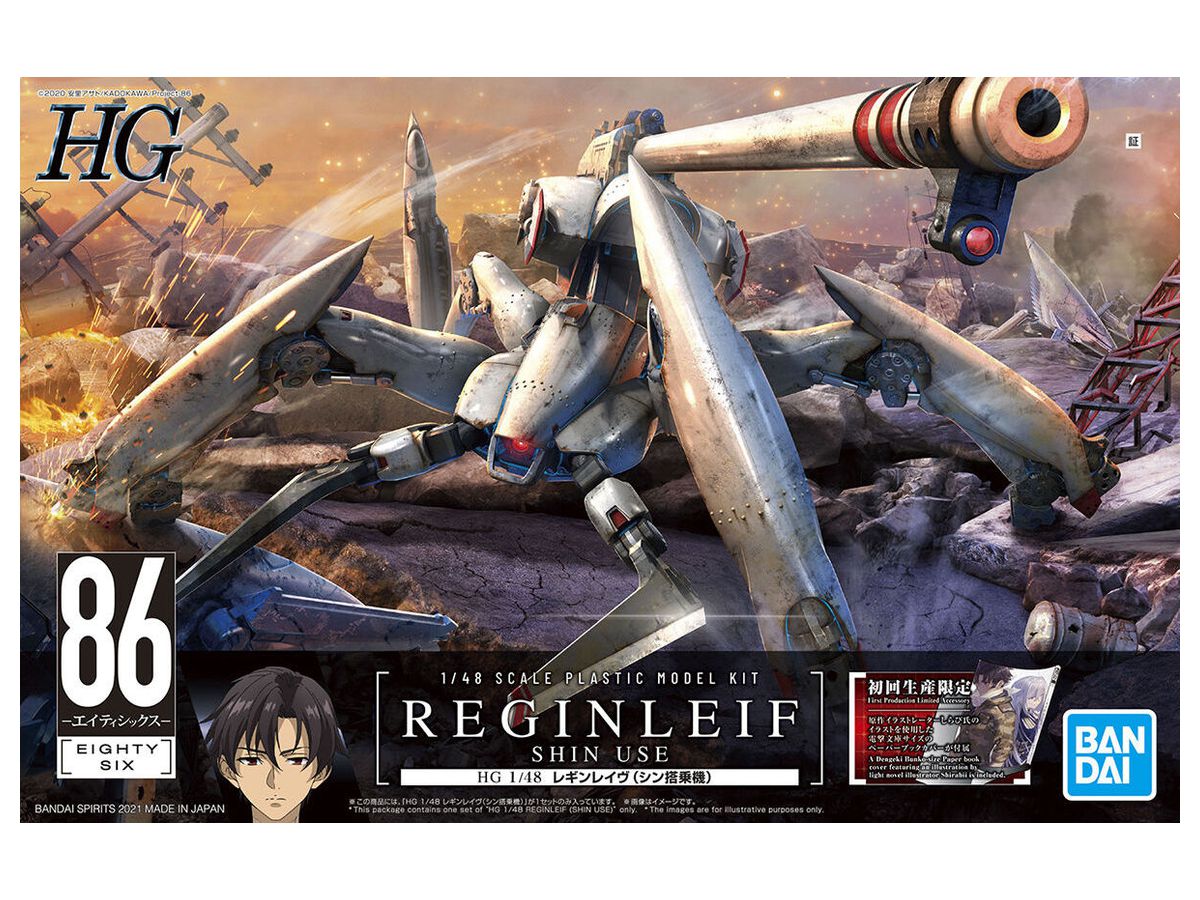 1/48 HG レギンレイヴ (シン搭乗機）初回限定版 | HLJ.co.jp