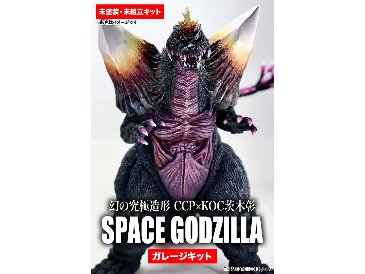 幻の究極造形 CCP x KOC茨木彰 スペースゴジラ ガレージキット | HLJ.co.jp