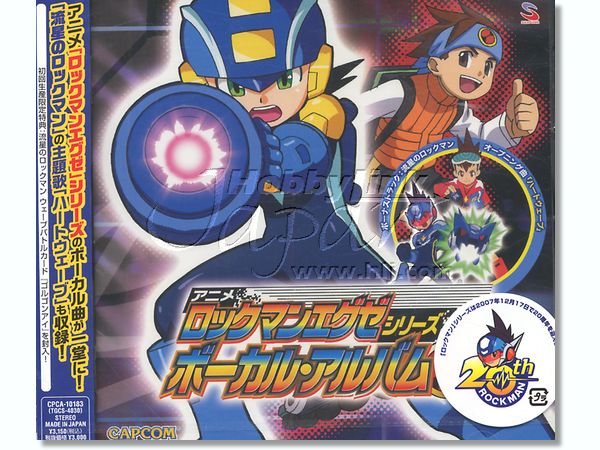 即購入ok!!】「ロックマンエグゼ」シリーズ ボーカル・アルバム 初回