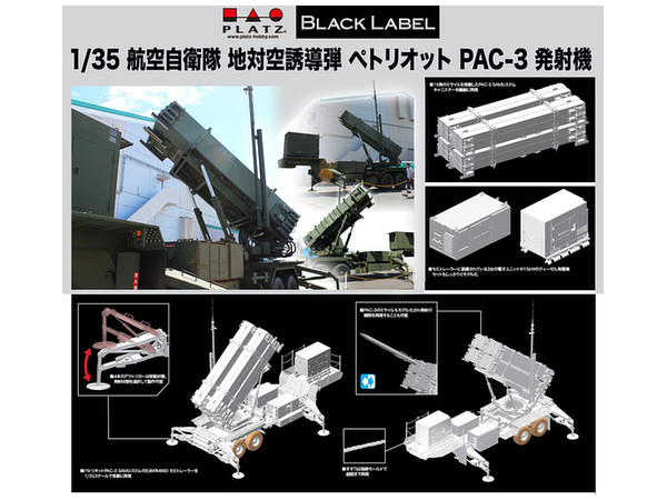 1/35 航空自衛隊 地対空誘導弾 ペトリオット PAC-3 発射機 | HLJ.co.jp